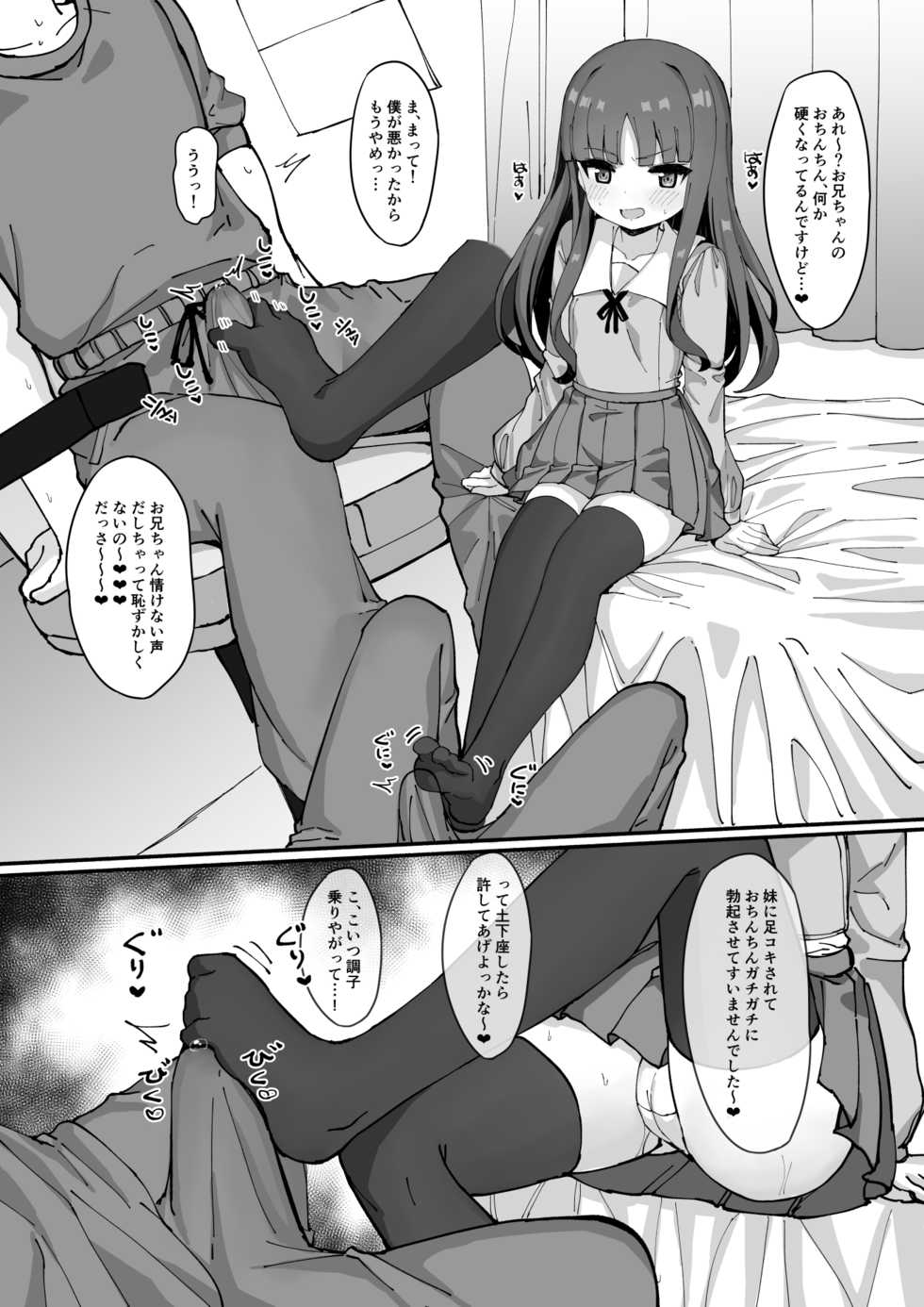 [Tamatamasanmyaku (Tamatanuki)] Imouto ni Ashikoki Sareta node, Shikaeshi Oshioki Ecchi - Page 9