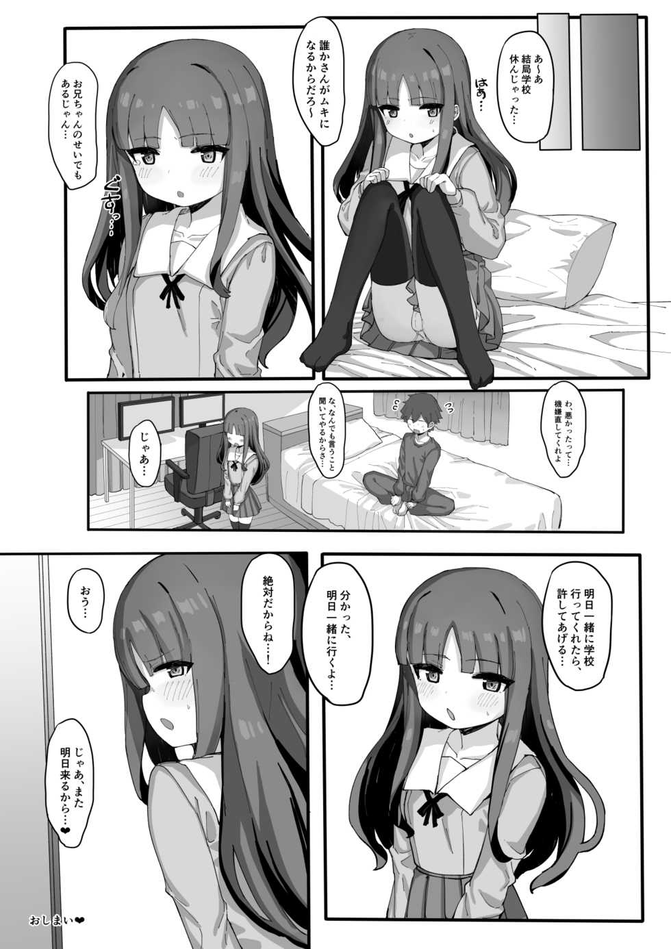[Tamatamasanmyaku (Tamatanuki)] Imouto ni Ashikoki Sareta node, Shikaeshi Oshioki Ecchi - Page 22