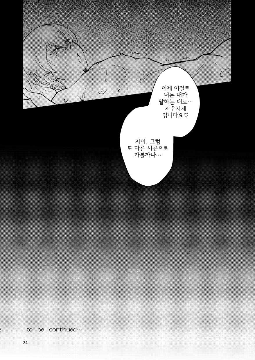 [Shinsei Lolishota (kozi)] Hentai Inmon Otokonoko Massage | 변태음문 낭자애 마사지 [Korean] [팀명분실] [Digital] - Page 24