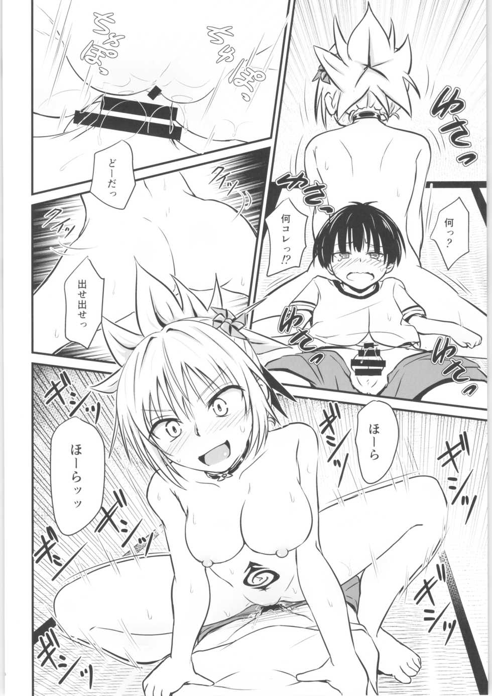 (AC2) [Umari-ya (D-2)] Harenchi! Matsuri-chan 1 (Ayakashi Triangle) - Page 35