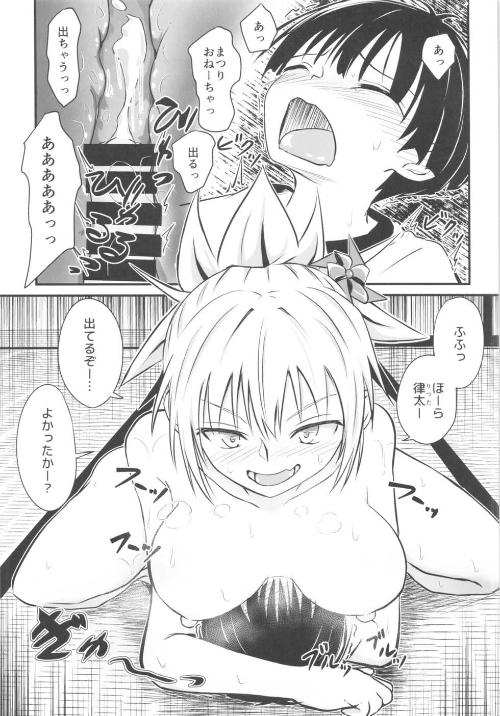 (AC2) [Umari-ya (D-2)] Harenchi! Matsuri-chan 1 (Ayakashi Triangle) - Page 36