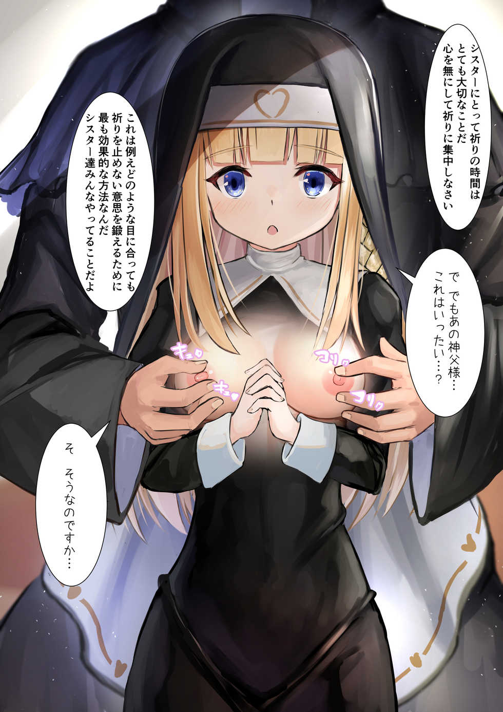 [Sereiteru] Ignorant Sister and Perverted Priest 2 - Page 3