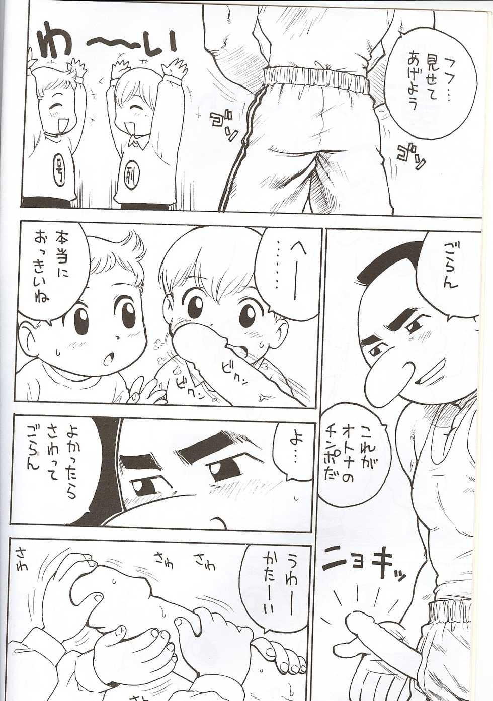 (Shotaket 5) [Karumaya (Karma Tatsurou)] Shotabon X - Page 4