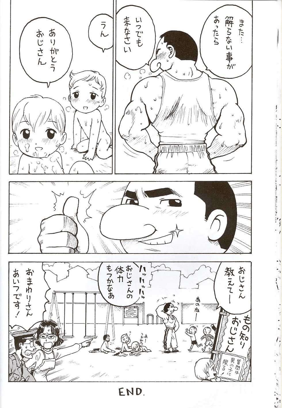 (Shotaket 5) [Karumaya (Karma Tatsurou)] Shotabon X - Page 14