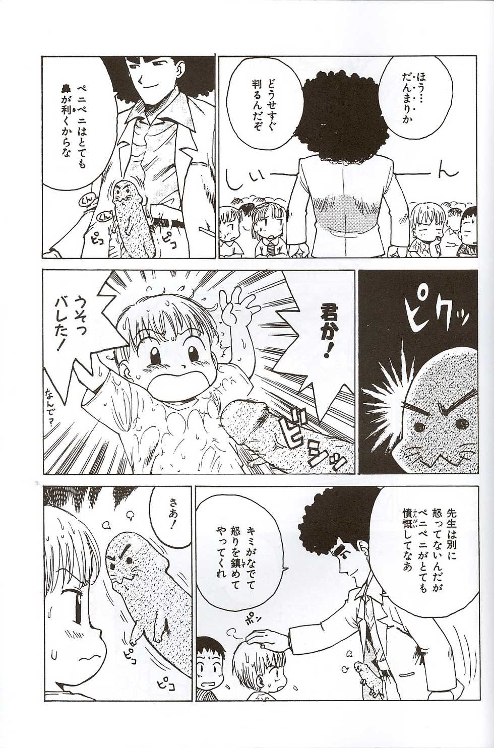 (Shotaket 5) [Karumaya (Karma Tatsurou)] Shotabon X - Page 19