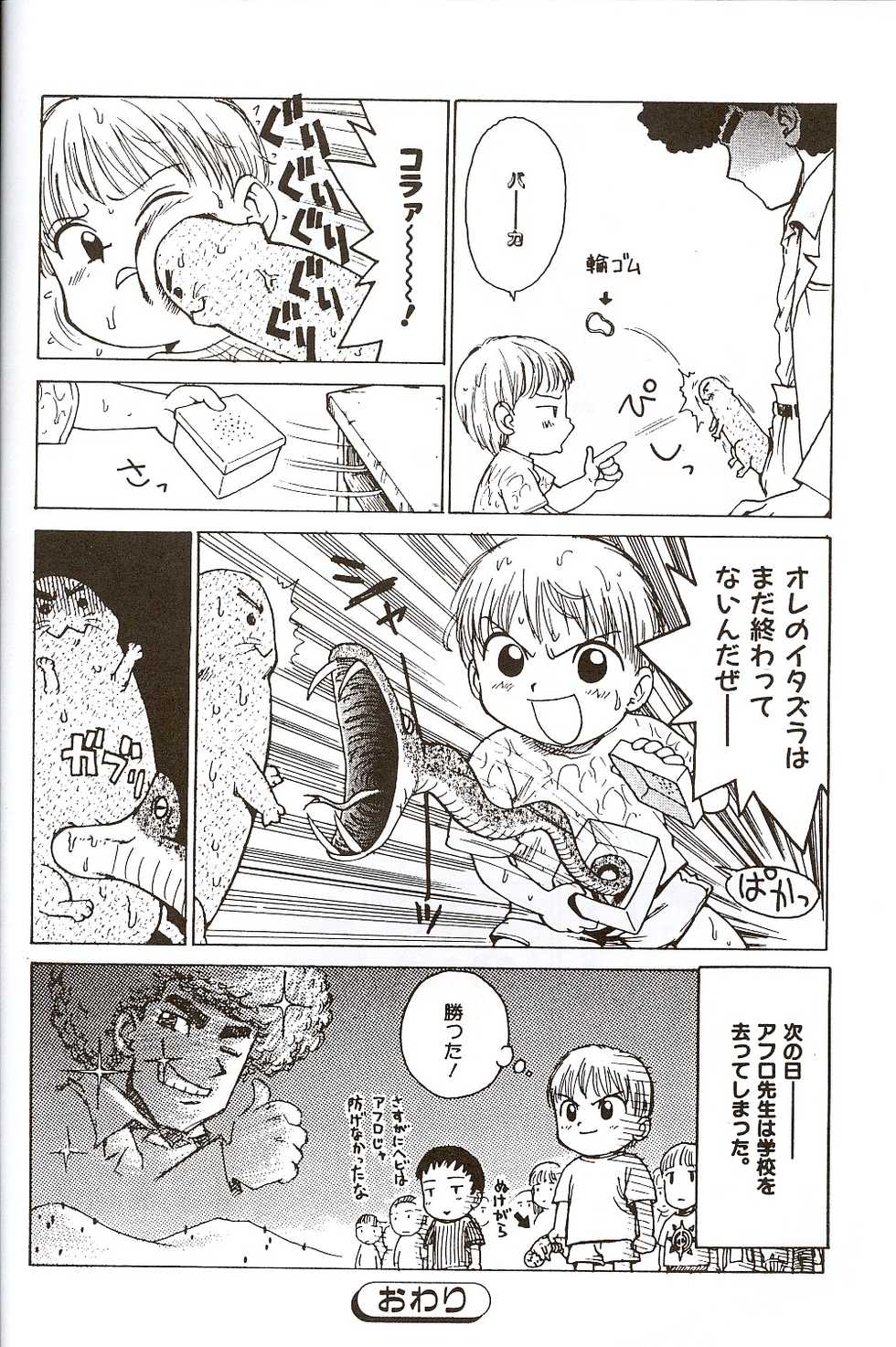 (Shotaket 5) [Karumaya (Karma Tatsurou)] Shotabon X - Page 20
