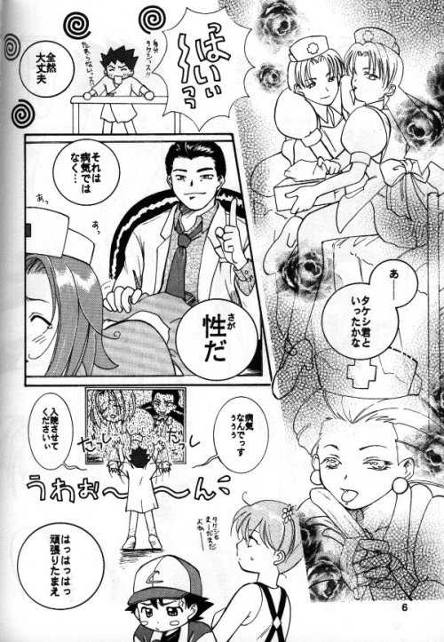 [GEVOND (Katagiri Sou)] La Asobi (Pokemon) - Page 4