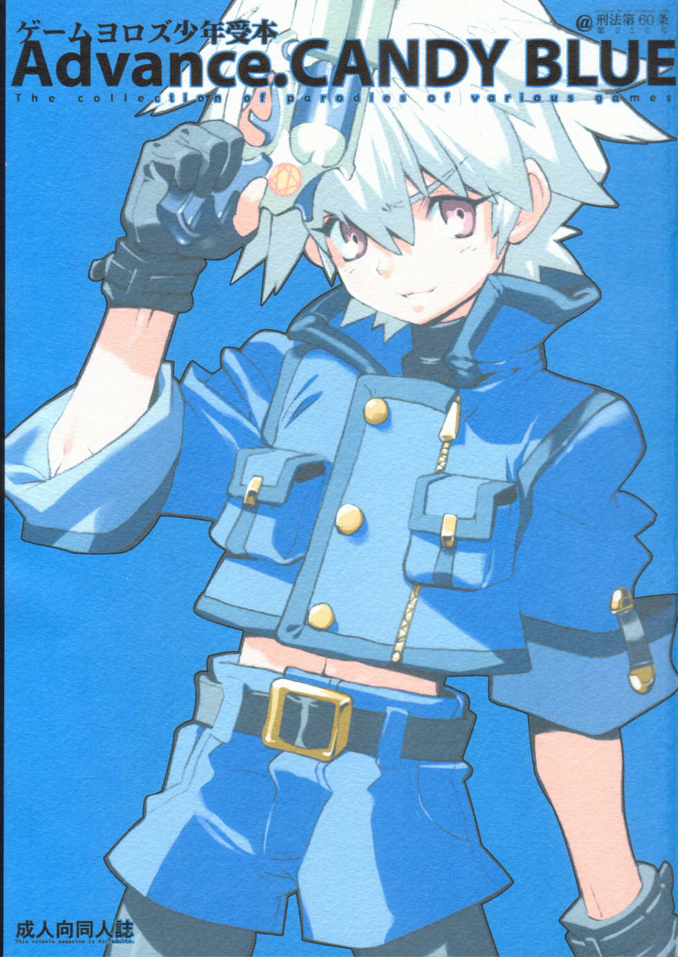 (SUPER13) [Article 60 of Criminal Code (Shuhan)] Advance.CANDY BLUE (Various) - Page 1