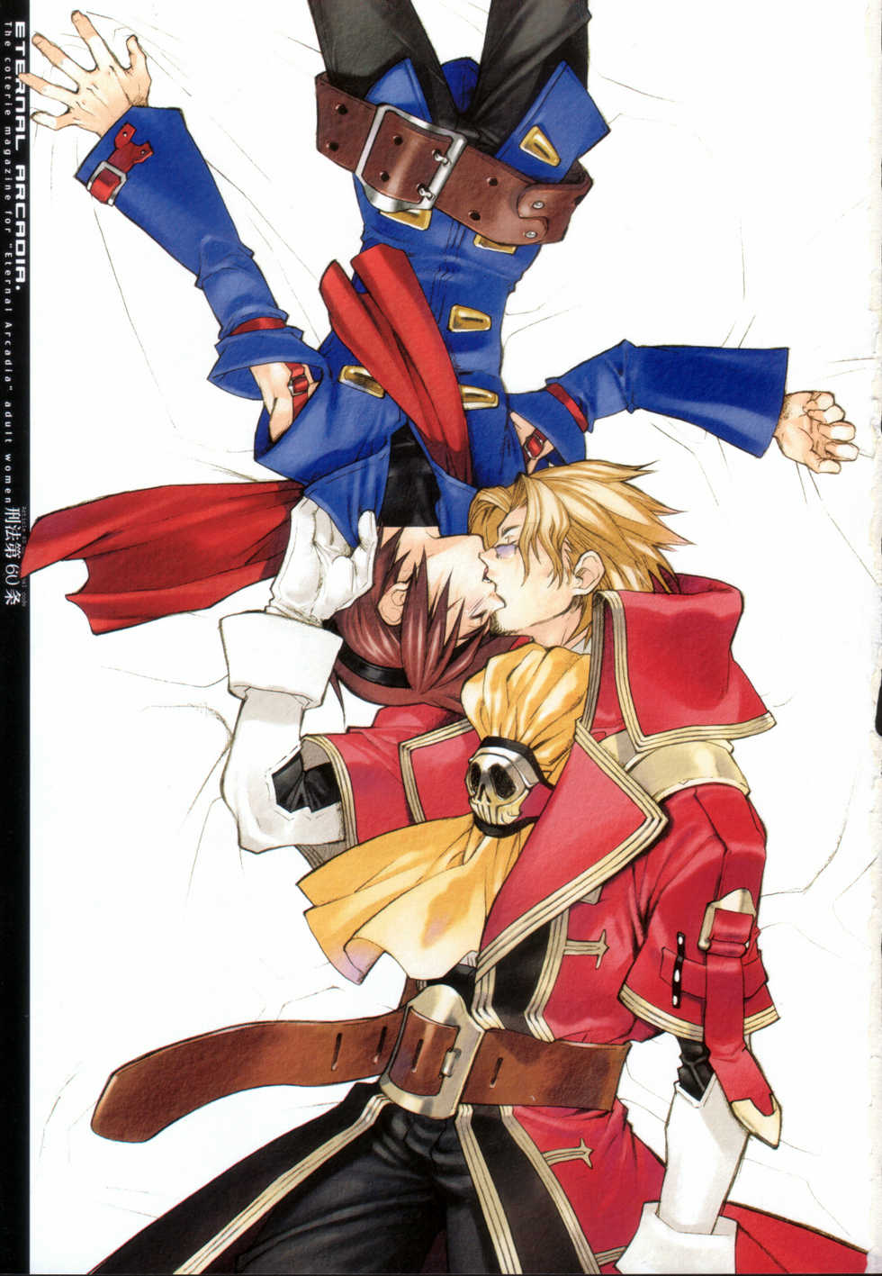 (C64) [Article 60 of Criminal Code (Shuhan)] EA Onaji Sora no Shita De. (Eternal Arcadia) - Page 2