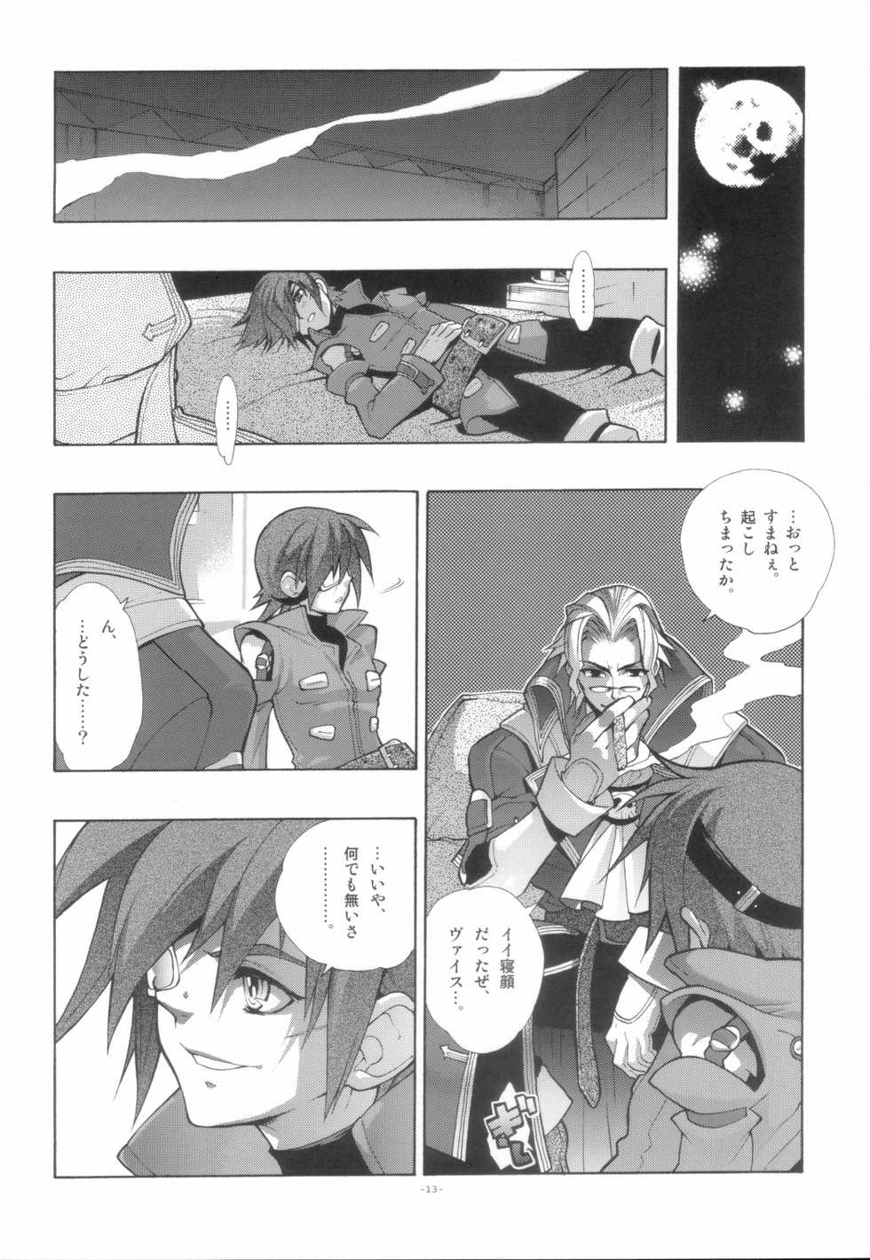 (C64) [Article 60 of Criminal Code (Shuhan)] EA Onaji Sora no Shita De. (Eternal Arcadia) - Page 14