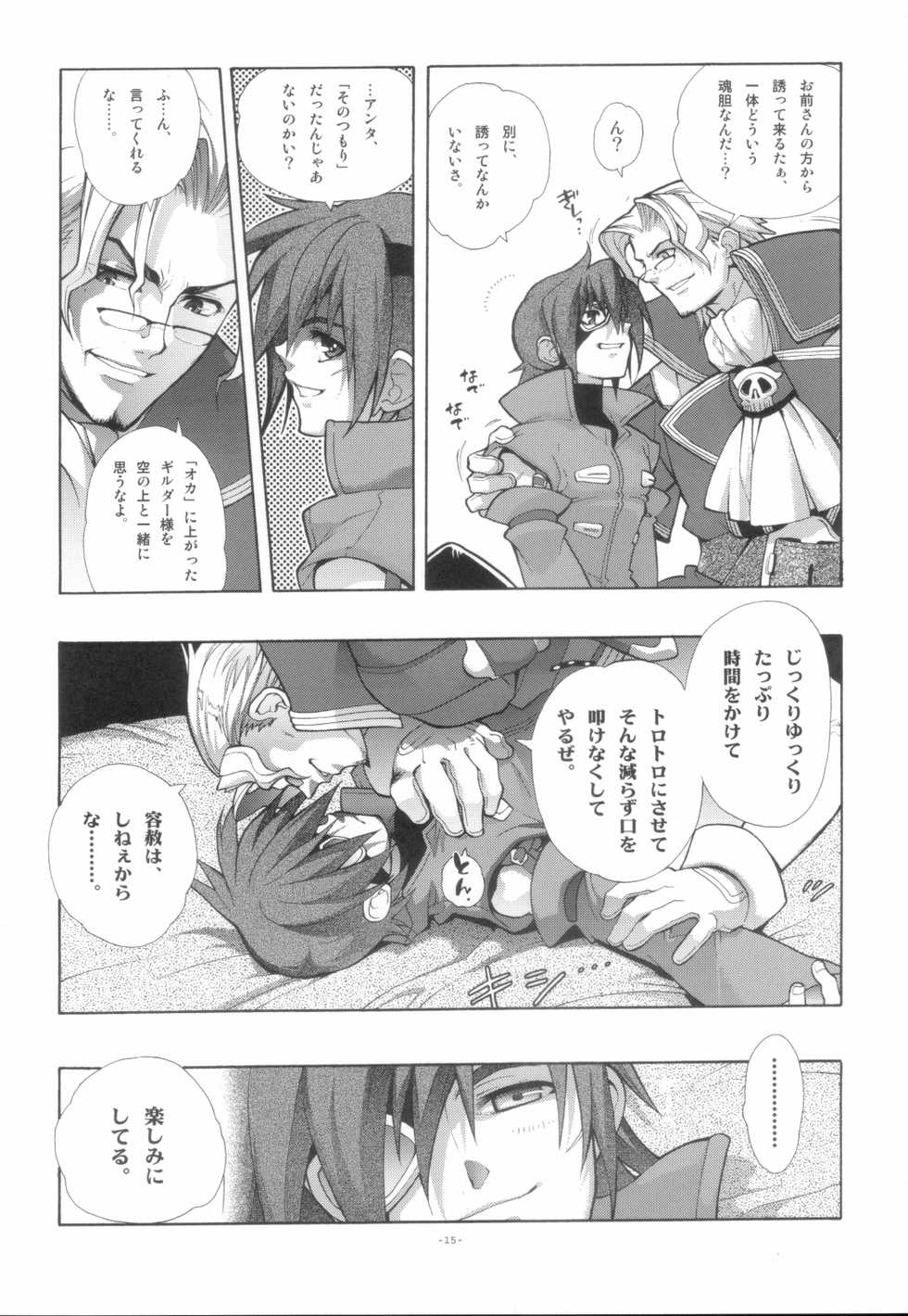 (C64) [Article 60 of Criminal Code (Shuhan)] EA Onaji Sora no Shita De. (Eternal Arcadia) - Page 16