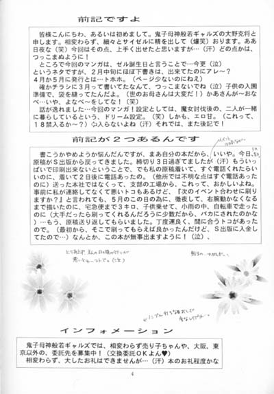 [Kishibojin Hannya Gals (Ouno Katsuyuki)] Sweet day (Final Fantasy VIII) - Page 3