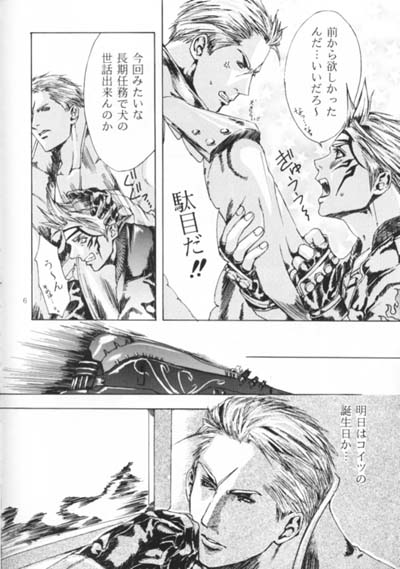 [Kishibojin Hannya Gals (Ouno Katsuyuki)] Sweet day (Final Fantasy VIII) - Page 5