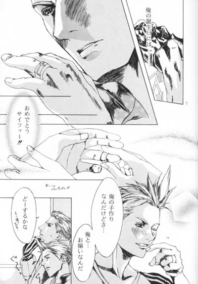 [Kishibojin Hannya Gals (Ouno Katsuyuki)] Sweet day (Final Fantasy VIII) - Page 6