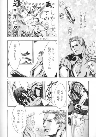 [Kishibojin Hannya Gals (Ouno Katsuyuki)] Sweet day (Final Fantasy VIII) - Page 7