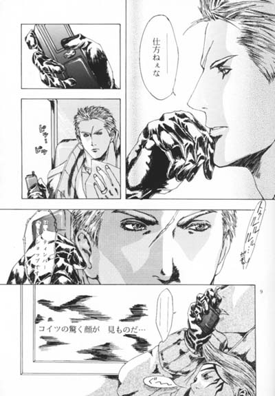 [Kishibojin Hannya Gals (Ouno Katsuyuki)] Sweet day (Final Fantasy VIII) - Page 8