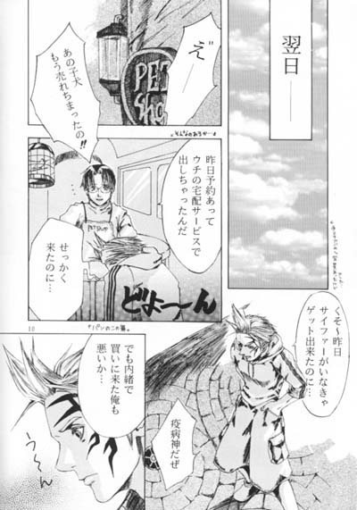 [Kishibojin Hannya Gals (Ouno Katsuyuki)] Sweet day (Final Fantasy VIII) - Page 9
