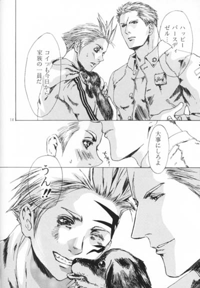 [Kishibojin Hannya Gals (Ouno Katsuyuki)] Sweet day (Final Fantasy VIII) - Page 13