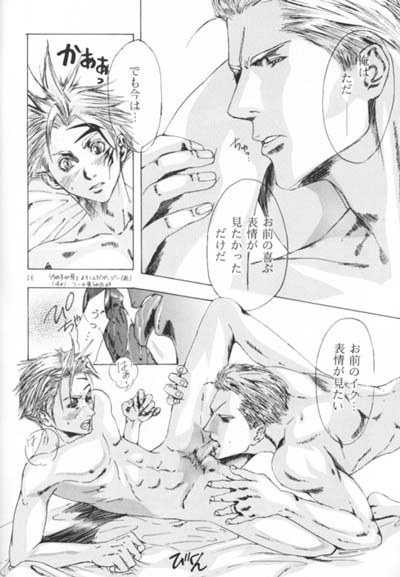 [Kishibojin Hannya Gals (Ouno Katsuyuki)] Sweet day (Final Fantasy VIII) - Page 15