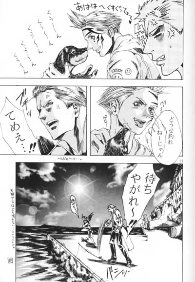 [Kishibojin Hannya Gals (Ouno Katsuyuki)] Sweet day (Final Fantasy VIII) - Page 20