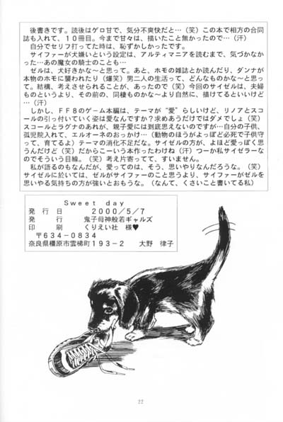 [Kishibojin Hannya Gals (Ouno Katsuyuki)] Sweet day (Final Fantasy VIII) - Page 21