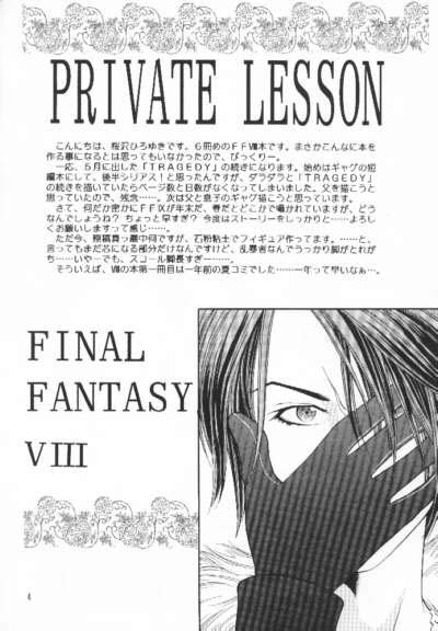 [Kishuuya (Ousawa Hiroyuki)] Private Lesson (Final Fantasy VIII) - Page 3