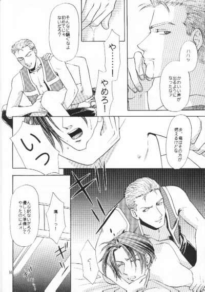 [Kishuuya (Ousawa Hiroyuki)] Private Lesson (Final Fantasy VIII) - Page 13