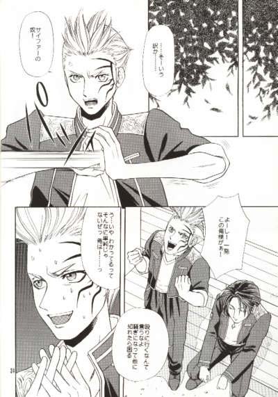 [Kishuuya (Ousawa Hiroyuki)] Private Lesson (Final Fantasy VIII) - Page 23