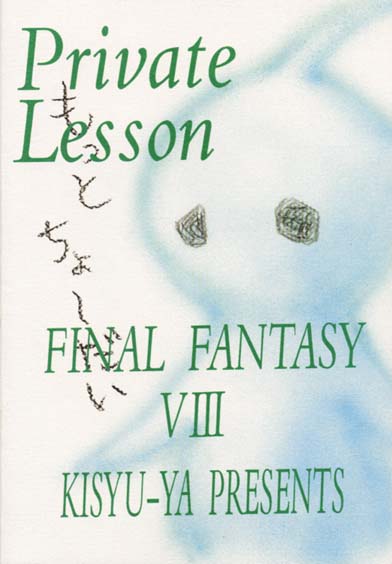 [Kishuuya (Ousawa Hiroyuki)] Private Lesson (Final Fantasy VIII) - Page 32