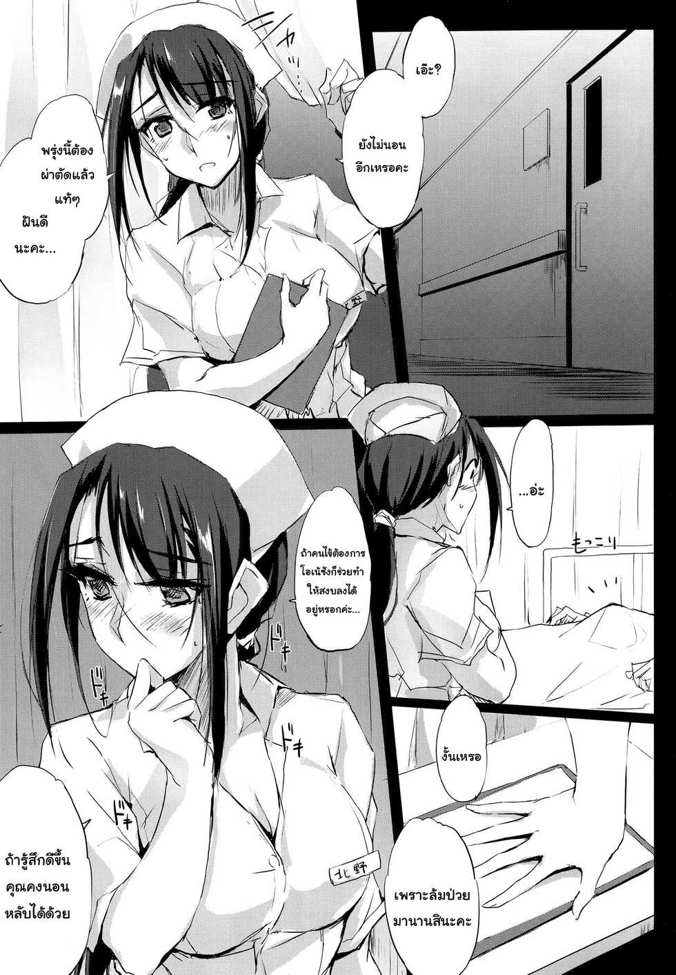 [TKSpower (Zekkyo)] Otona o Dame ni Suru Kangoshi Kitano-san [Thai ภาษาไทย] [แมวหง่าวเฮนไต] [Digital] - Page 2