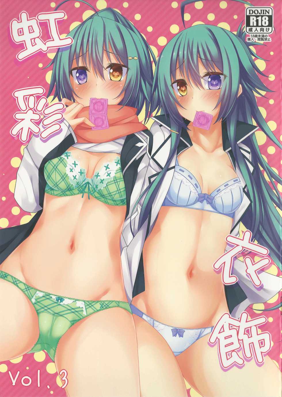 (C85) [RainBoy (Stealyy)] Kousai Ishoku Vol. 3 - Page 1