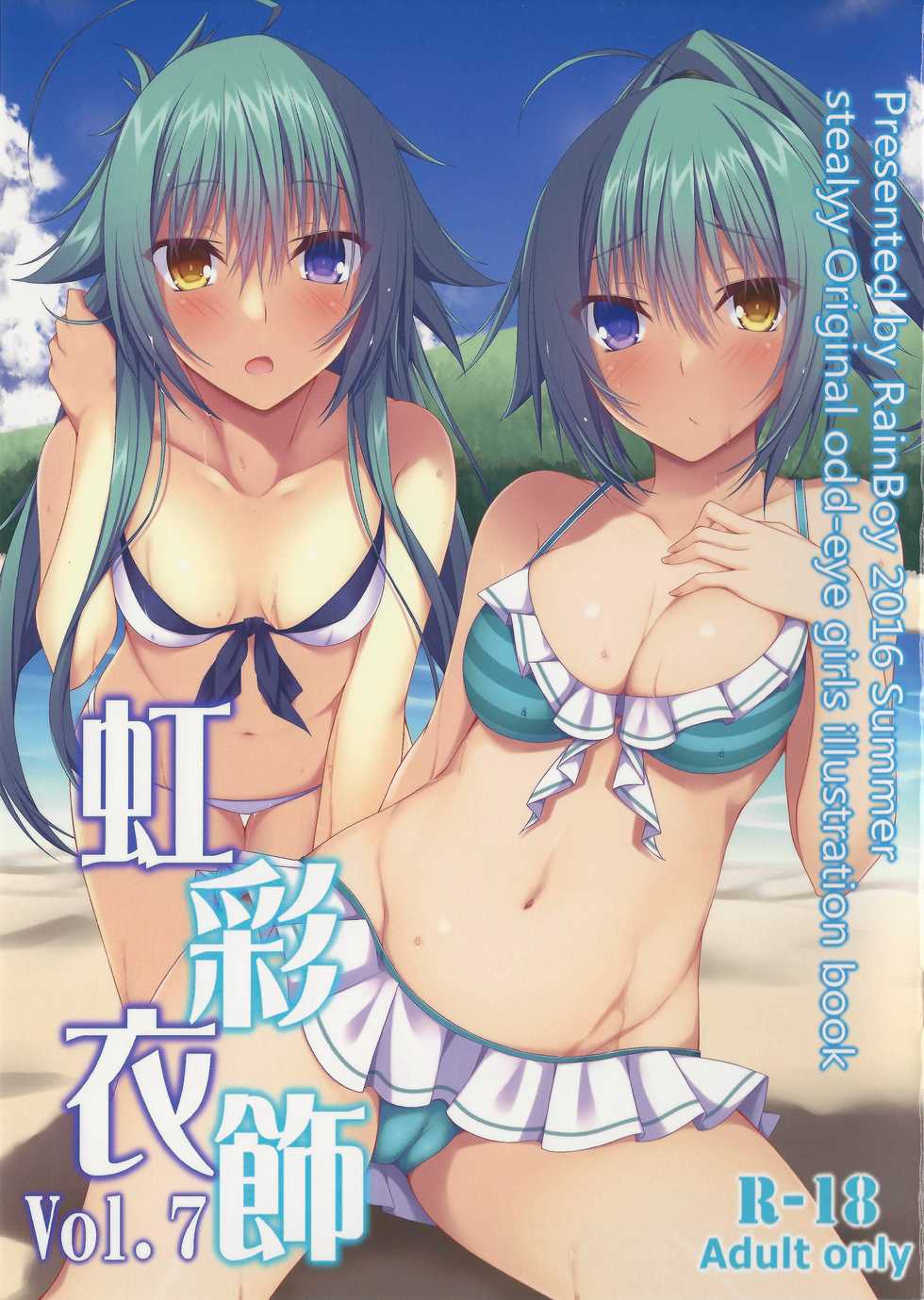 (C90) [RainBoy (Stealyy)] Kousai Ishoku Vol. 7 - Page 1