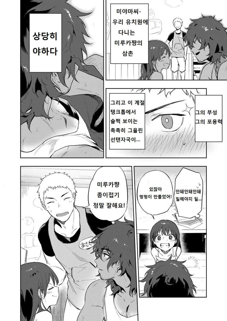 [Haikibutsushorijou (Haiki)] Musunde Aite [Korean] [Digital] - Page 3