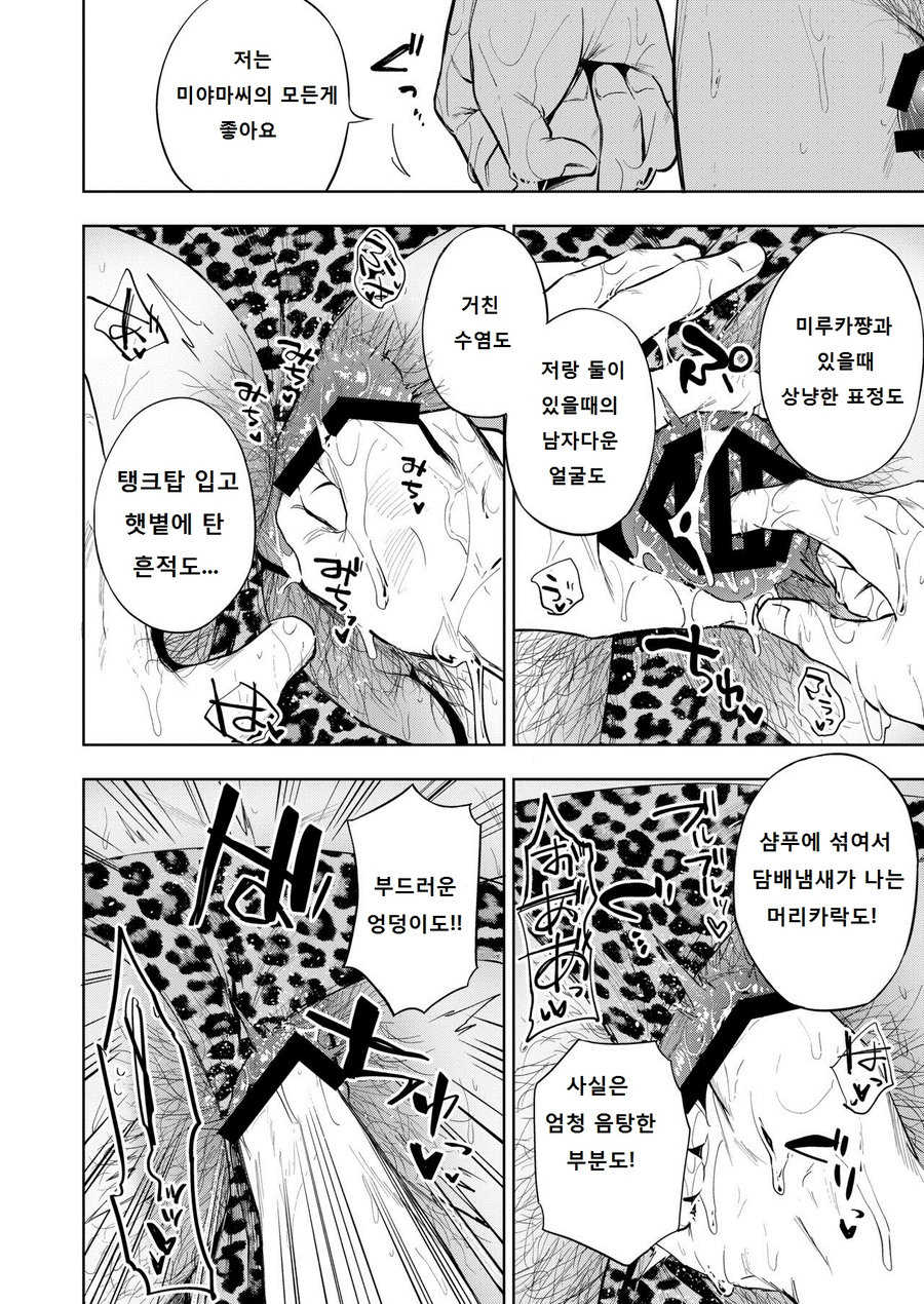 [Haikibutsushorijou (Haiki)] Musunde Aite [Korean] [Digital] - Page 33