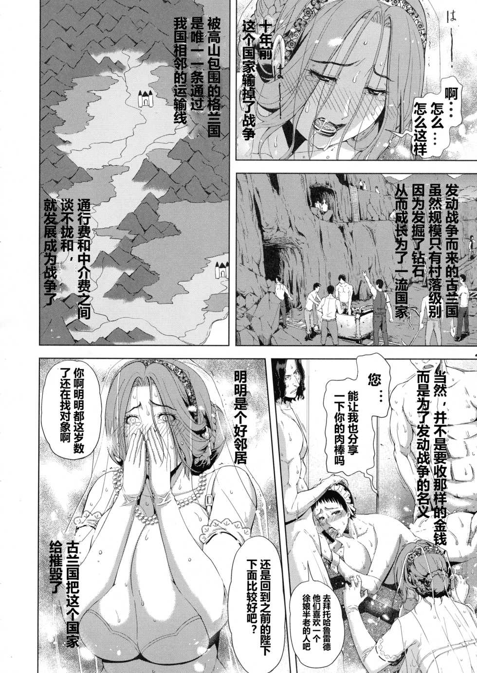 (C93) [Chrono Mail (Tokie Hirohito)] Kyouki no Oukoku Ni no Shou [Chinese] [911的个人汉化] - Page 4