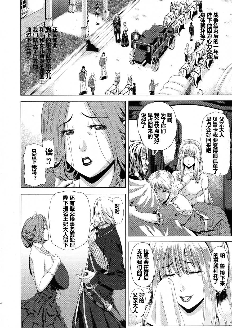 (C93) [Chrono Mail (Tokie Hirohito)] Kyouki no Oukoku Ni no Shou [Chinese] [911的个人汉化] - Page 6