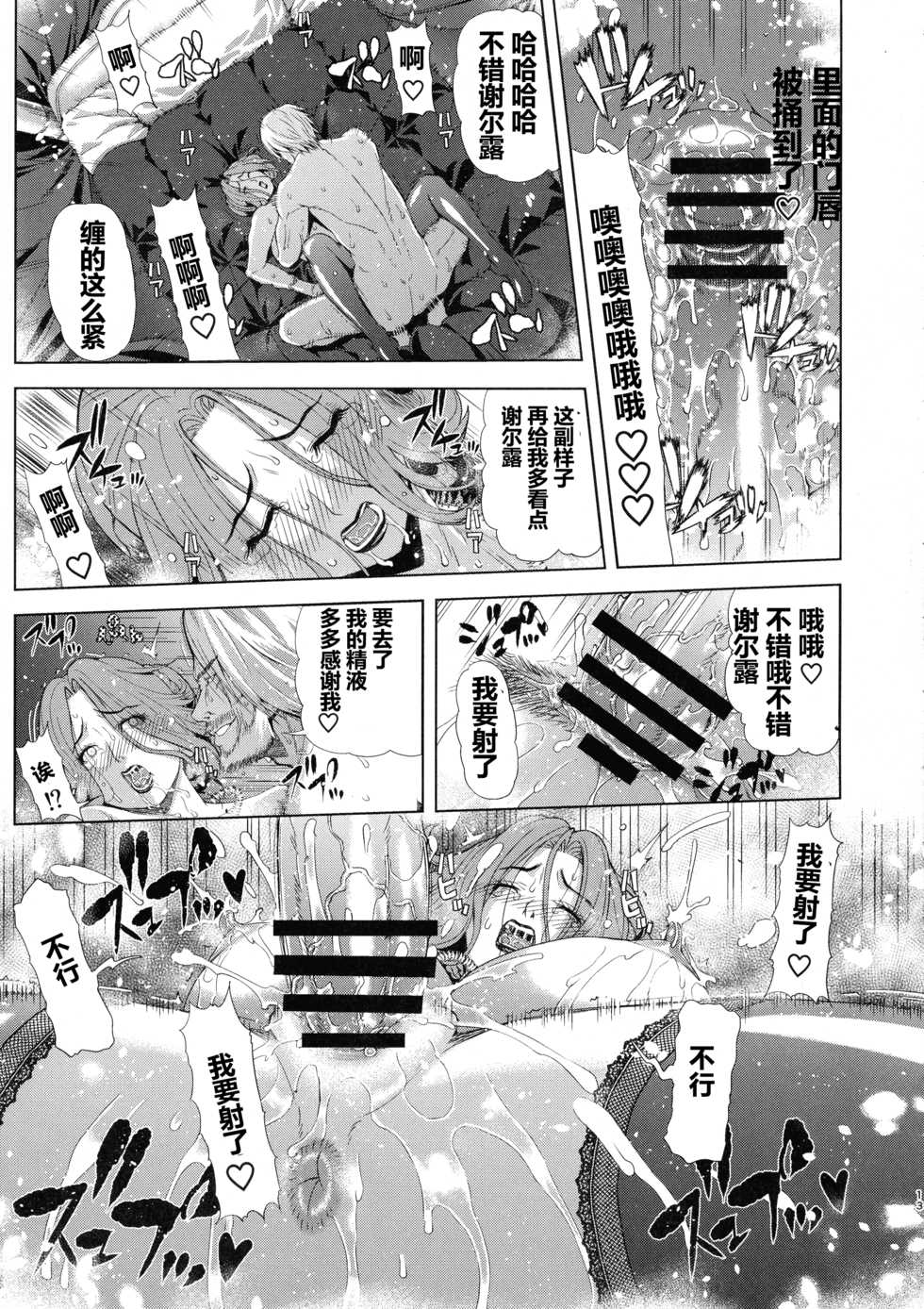 (C93) [Chrono Mail (Tokie Hirohito)] Kyouki no Oukoku Ni no Shou [Chinese] [911的个人汉化] - Page 11