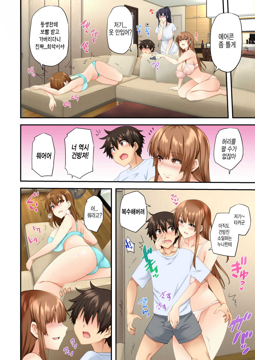 [Ayakase-ke no Neko (Ayakase Chiyoko, Ayakase Riberi)] Onee-chan no Wasuremono o Todoke ni Kita Hazu nanoni... 2 | 누나가 잊고 간 물건을 건네주러 온거뿐인데...2 [Korean] [Digital] - Page 19