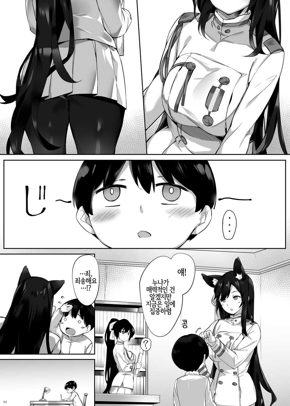 [Salt Choc (Naha 78)] Friedrich no Shota Ama Haha Indeki | 프리드리히의 쇼타 감모 음닉 (Azur Lane) [Korean] [LWND] [Digital] - Page 4
