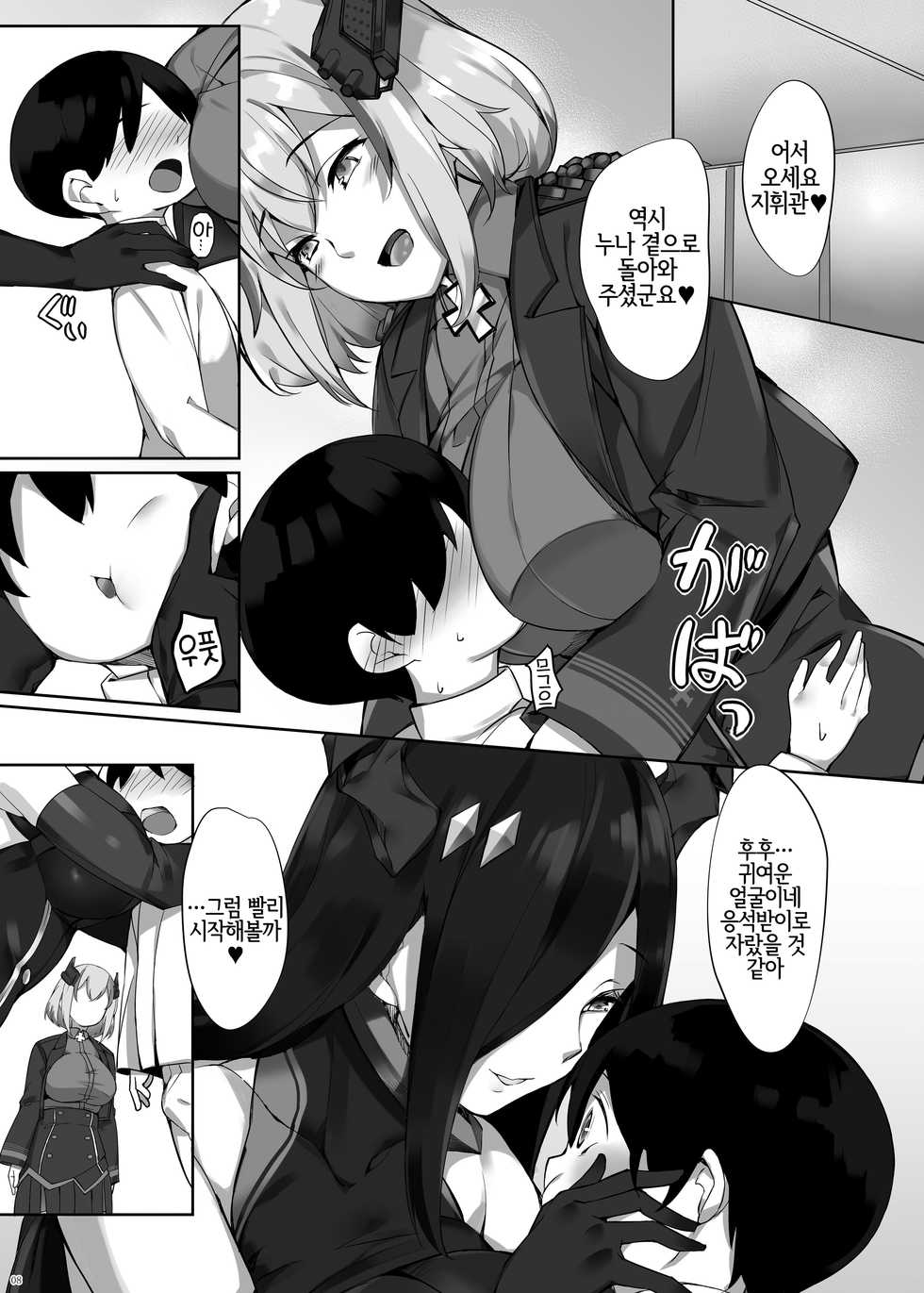 [Salt Choc (Naha 78)] Friedrich no Shota Ama Haha Indeki | 프리드리히의 쇼타 감모 음닉 (Azur Lane) [Korean] [LWND] [Digital] - Page 8