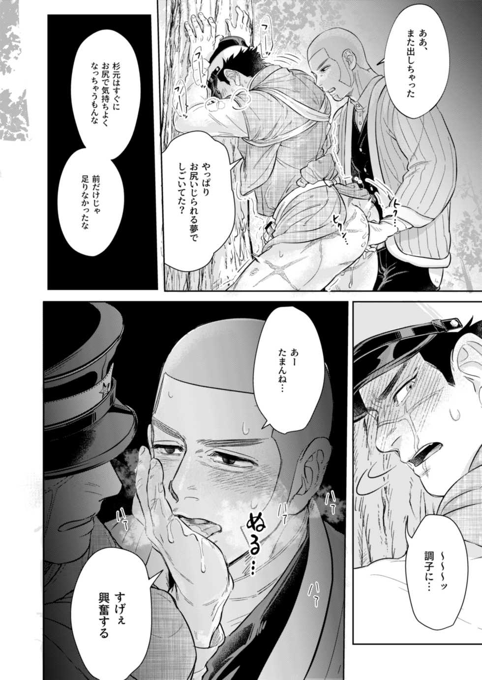 [Ore no Katappo Kutsushita-chan Jikkou Iinkai (Esaman)] Masayume (Sake Kiwamatte Ran to Naru) (Golden Kamuy) [Digital] - Page 12