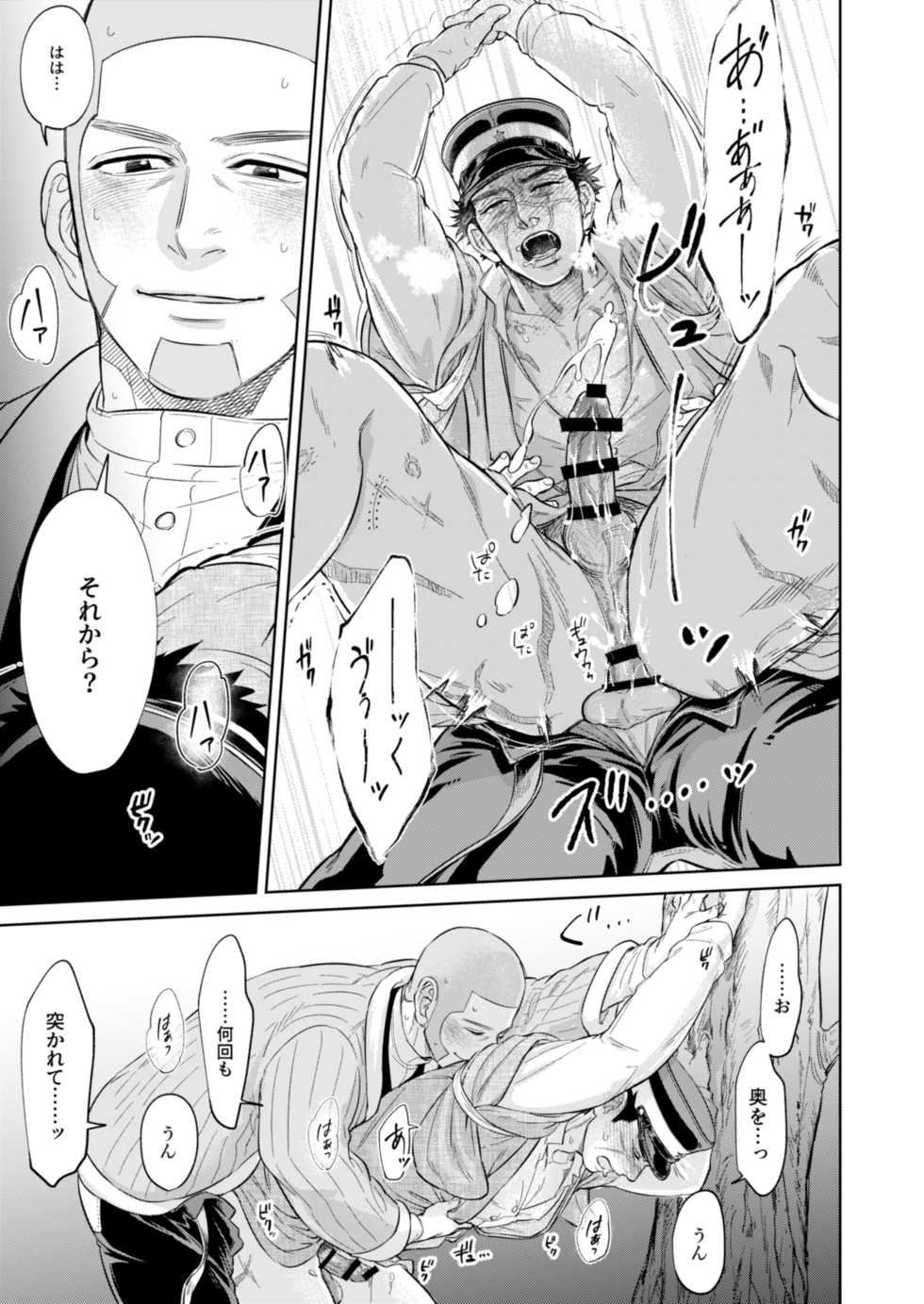[Ore no Katappo Kutsushita-chan Jikkou Iinkai (Esaman)] Masayume (Sake Kiwamatte Ran to Naru) (Golden Kamuy) [Digital] - Page 15