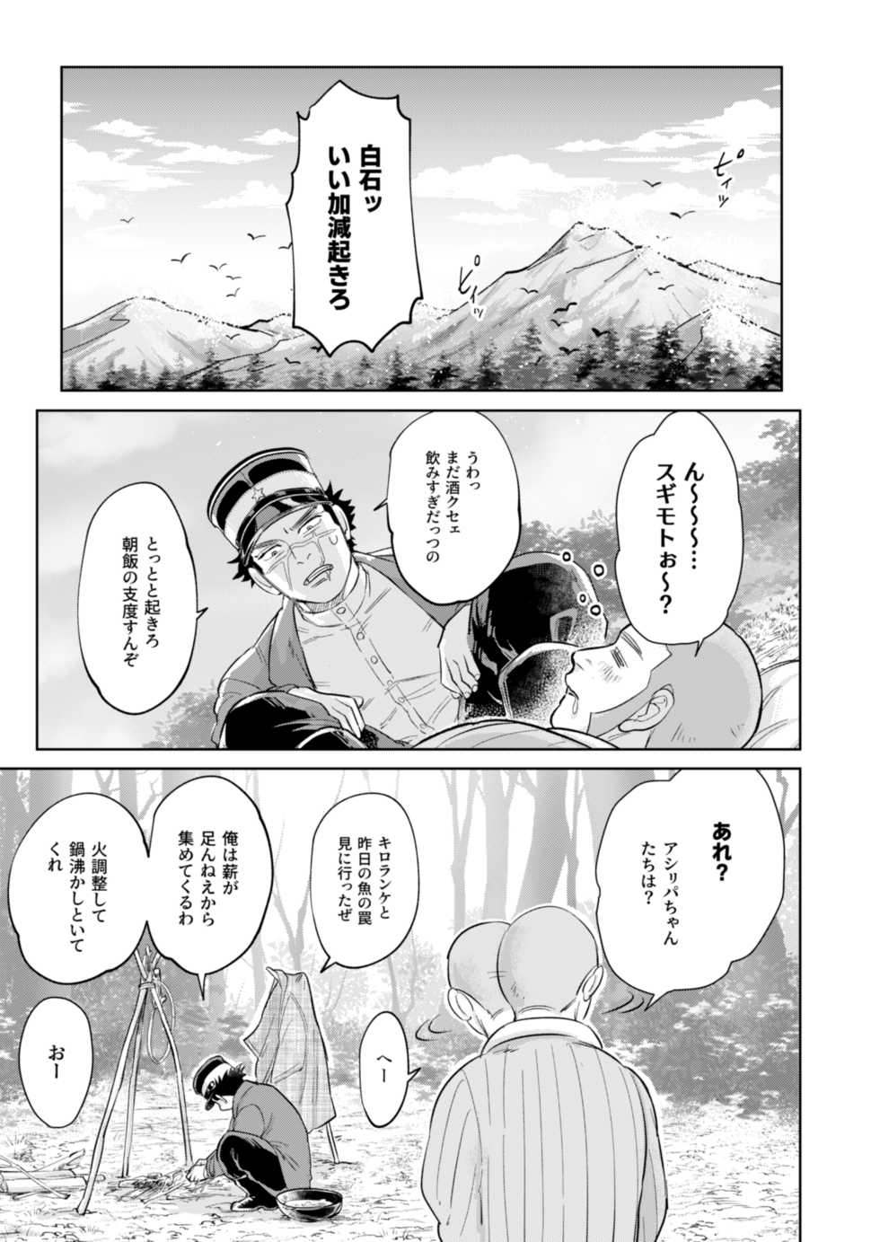 [Ore no Katappo Kutsushita-chan Jikkou Iinkai (Esaman)] Masayume (Sake Kiwamatte Ran to Naru) (Golden Kamuy) [Digital] - Page 19