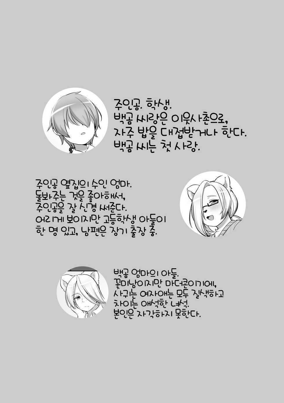 [Sakuragi Yomi] Otonari no Ookina Kuma-san | 이웃집의 커다란 곰 씨 [Korean] [LWND] [Digital] - Page 3