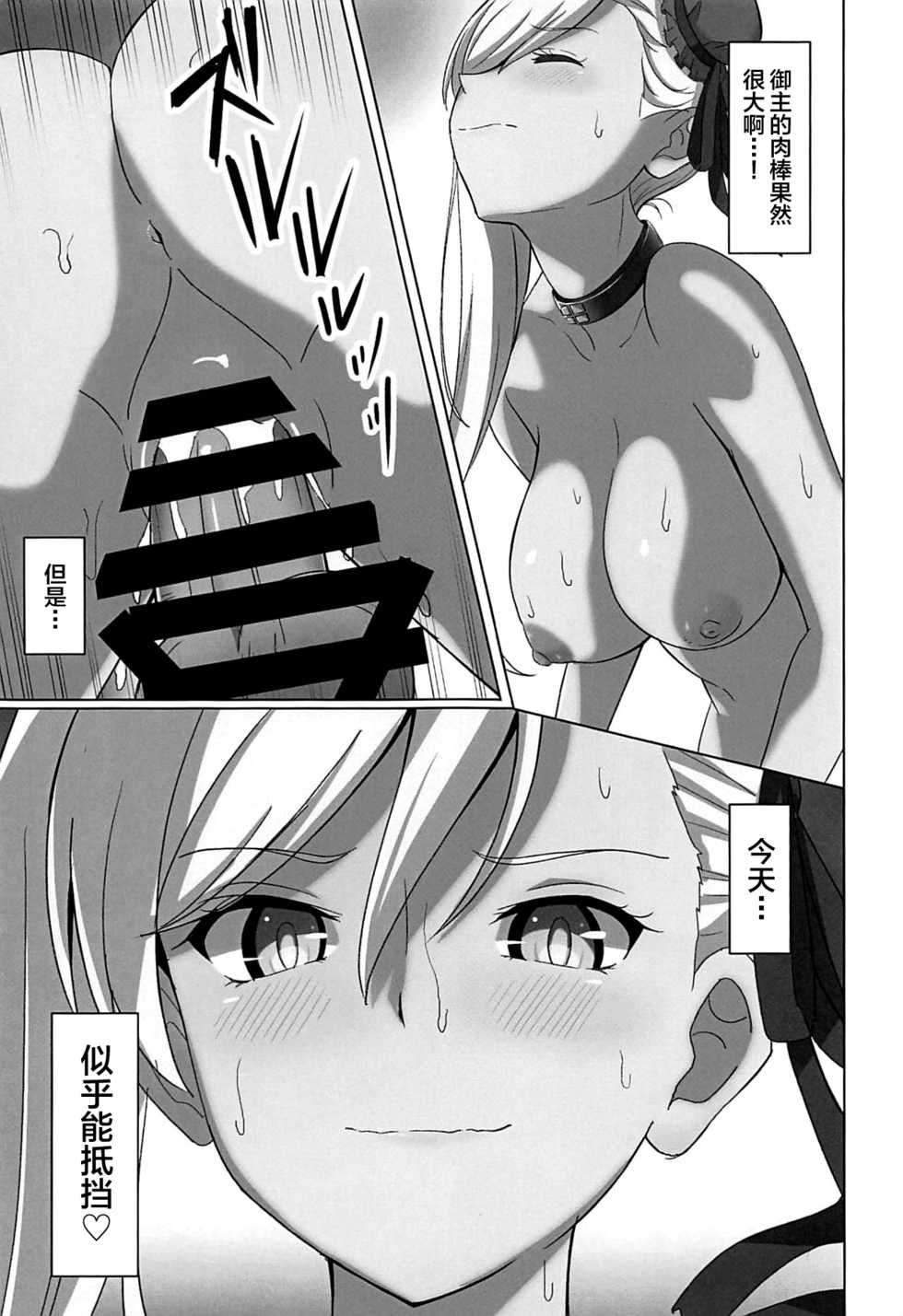 (C97) [Jyuu Sensya Usagitai (Takano Tomohiro)] Musashi-chan ni Mechamecha ni Okasareru Hon!! (Fate/Grand Order) [Chinese] [黎欧x新桥月白日语社] - Page 10