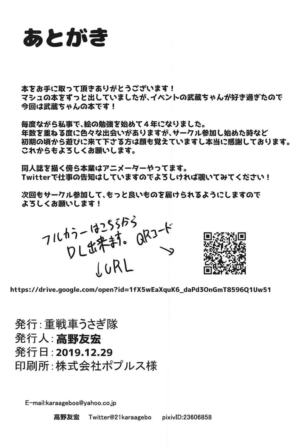 (C97) [Jyuu Sensya Usagitai (Takano Tomohiro)] Musashi-chan ni Mechamecha ni Okasareru Hon!! (Fate/Grand Order) [Chinese] [黎欧x新桥月白日语社] - Page 16