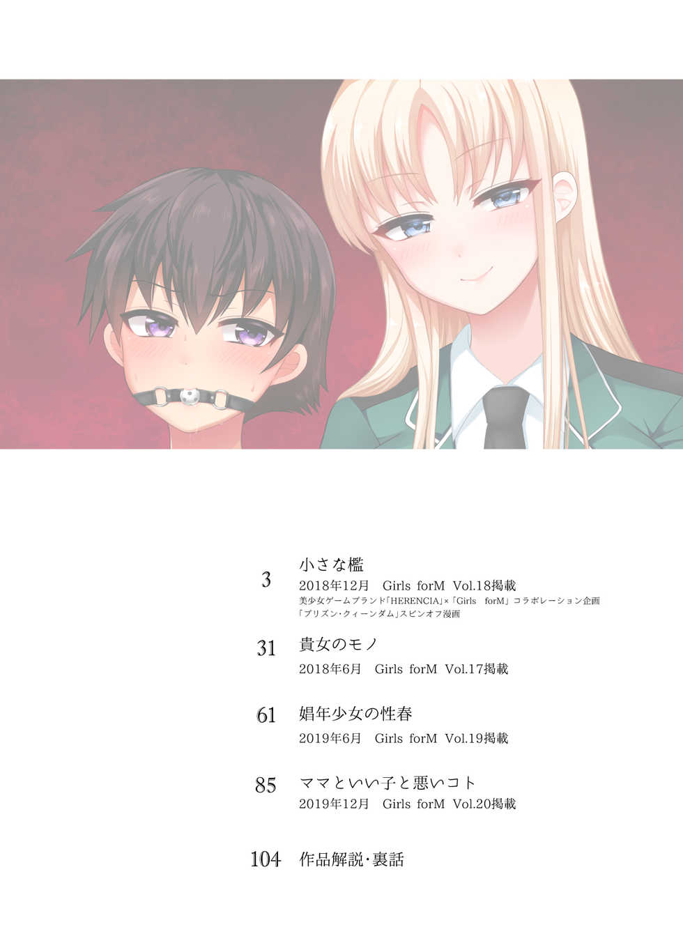 [Oshiruko Kan (Piririnegi)] Higyaku Seiai Catharsis - Page 2