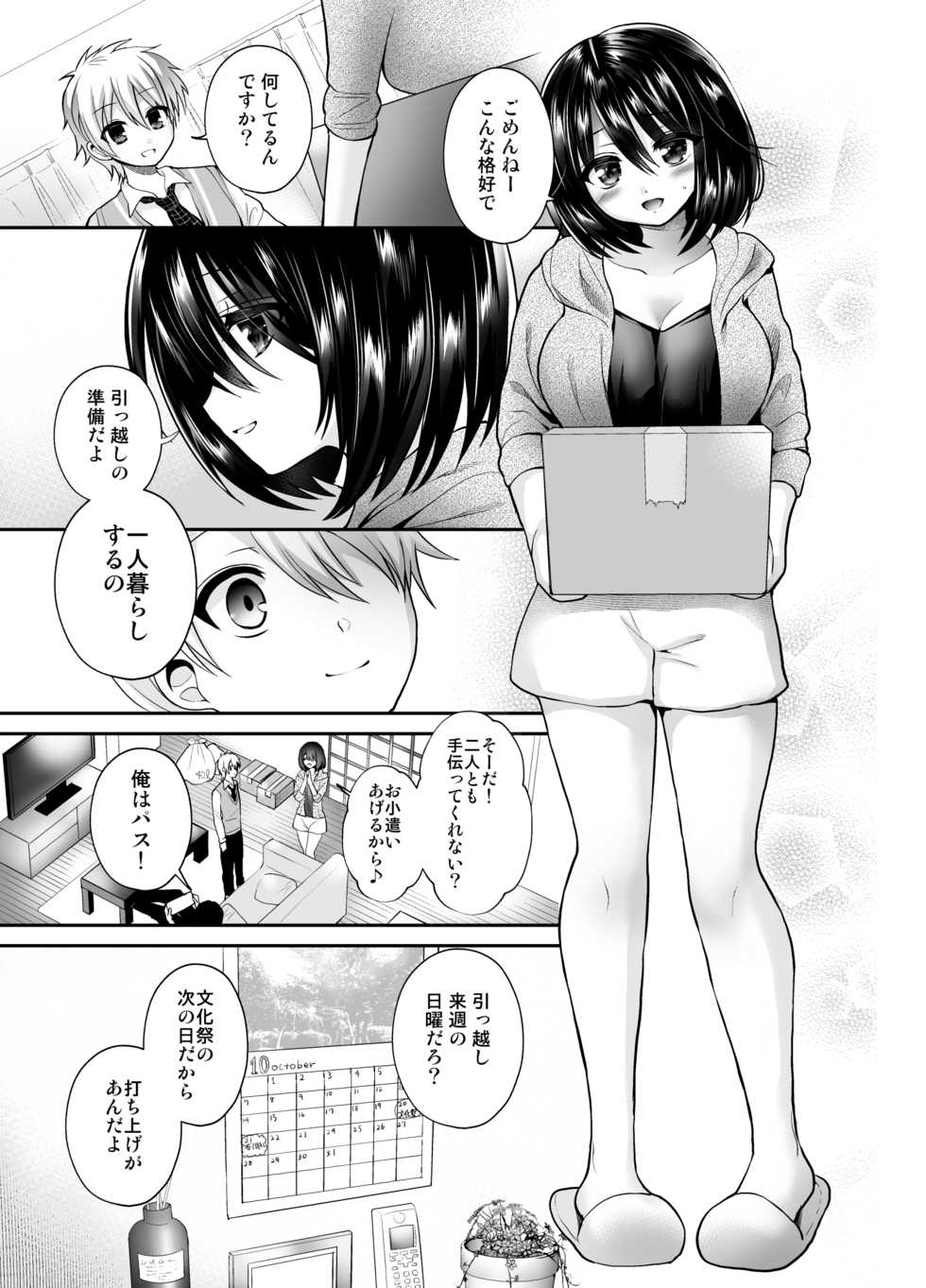 [Oshiruko Kan (Piririnegi)] Higyaku Seiai Catharsis - Page 33