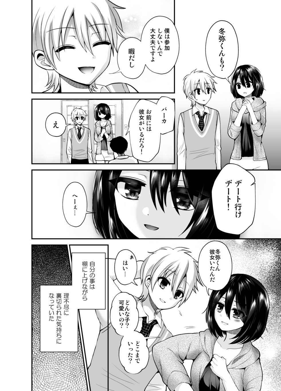 [Oshiruko Kan (Piririnegi)] Higyaku Seiai Catharsis - Page 34