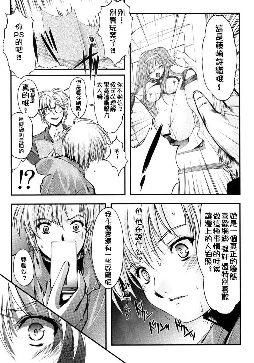 (C76) [HIGH RISK REVOLUTION (Aizawa Hiroshi)] Shiori Dai-Juuroku-Shou Happy Merry Christmas | 詩織 第十六章 聖誕快樂 (Tokimeki Memorial) [Chinese] [祈花漢化組] - Page 19